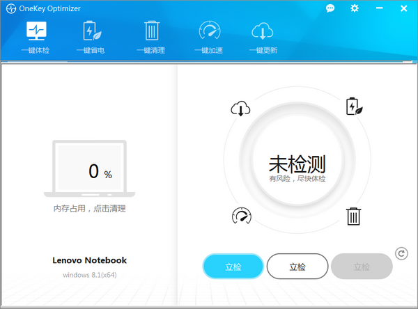 onekey optimizer