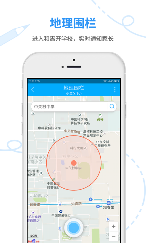 妈妈安心学生端app