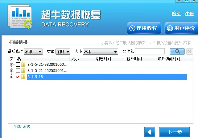 超牛数据恢复软件
