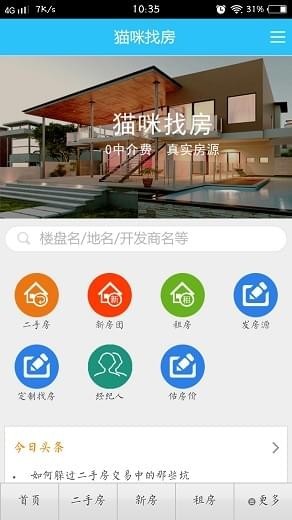 猫咪找房app