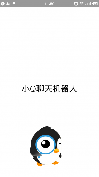 小Q聊天机器人app