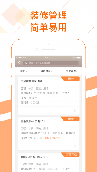 美窝管家app