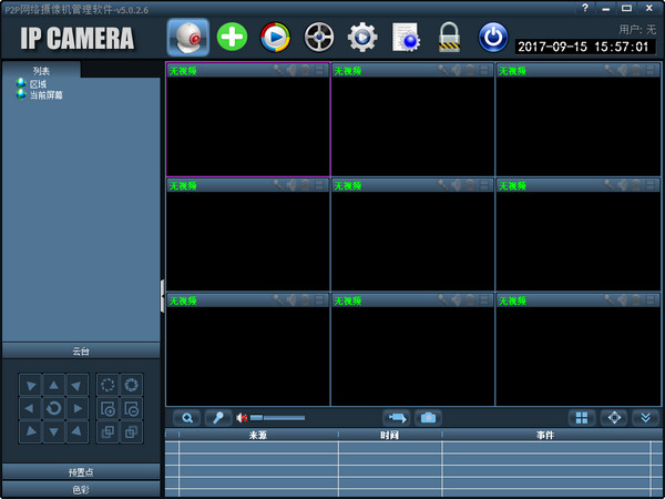 奥视安摄像头软件