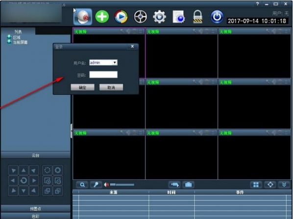 奥视安摄像头软件