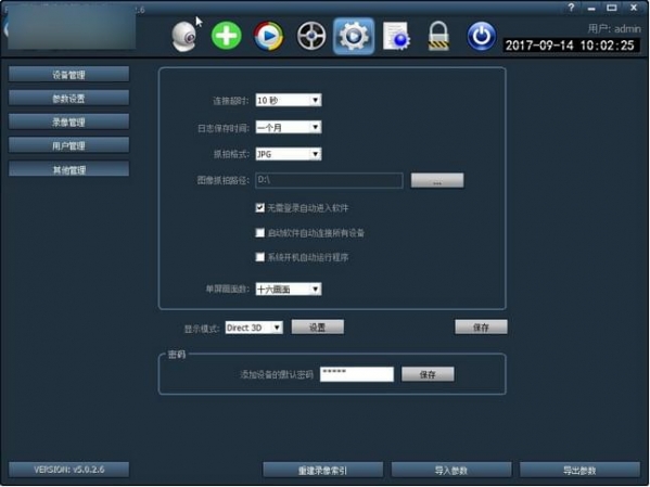 奥视安摄像头软件