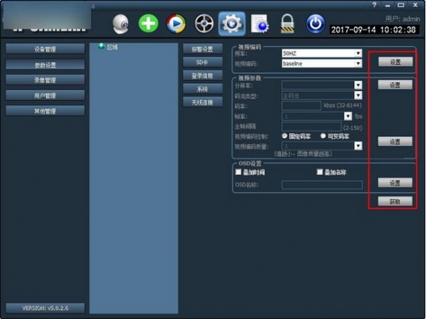 奥视安摄像头软件