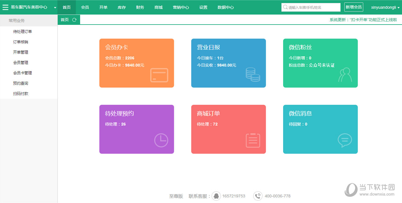汽车美容管理工具