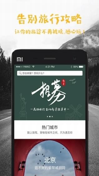 花猫旅行app