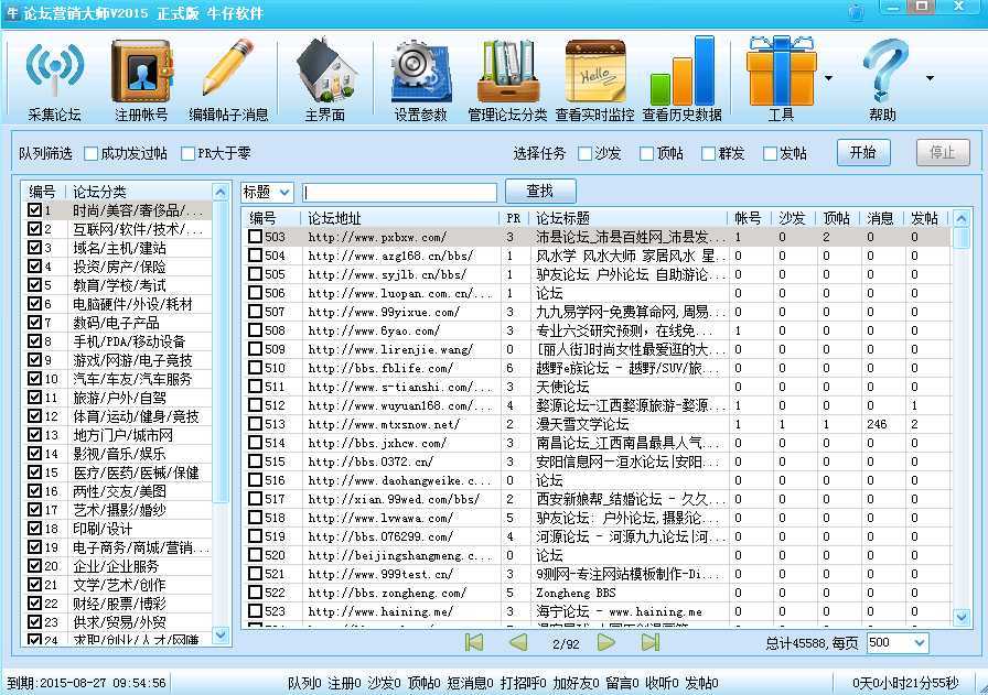 牛仔论坛营销大师