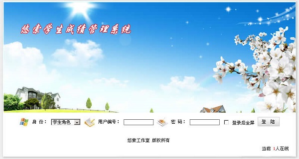 悠索成绩管理系统软件下载