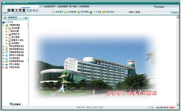 悠索成绩管理系统软件下载