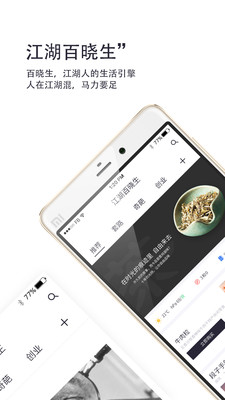 江湖百晓生app