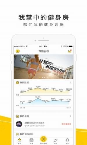 7嘿运动app