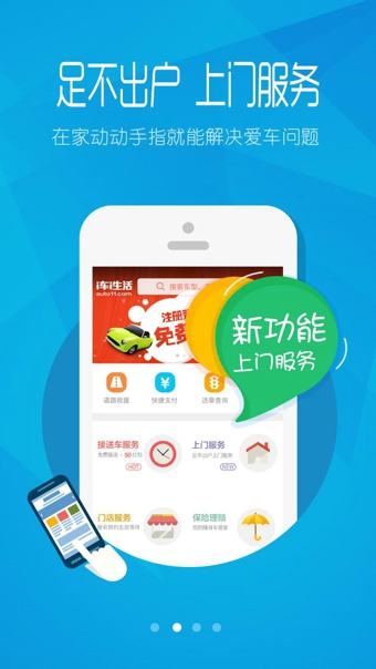 i车i生活app