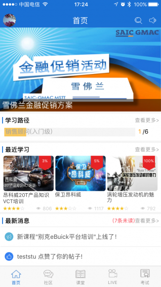 SGM移动课堂
