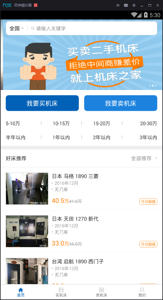 机床之家app