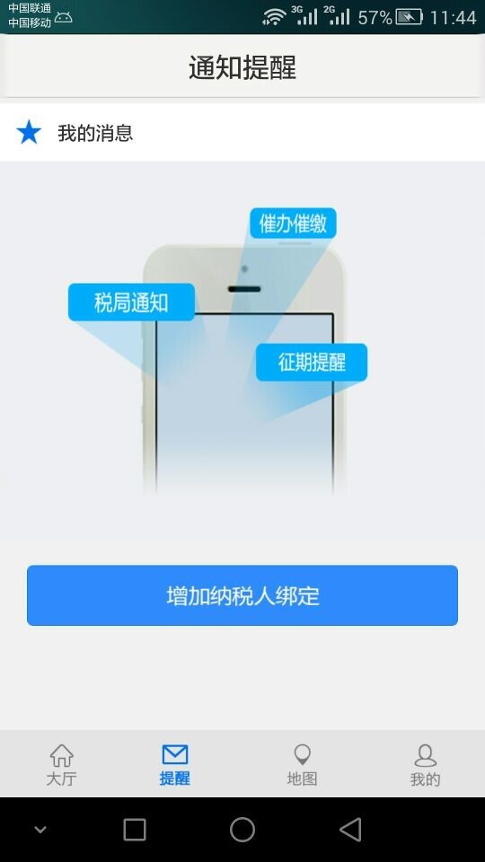 海口e税客