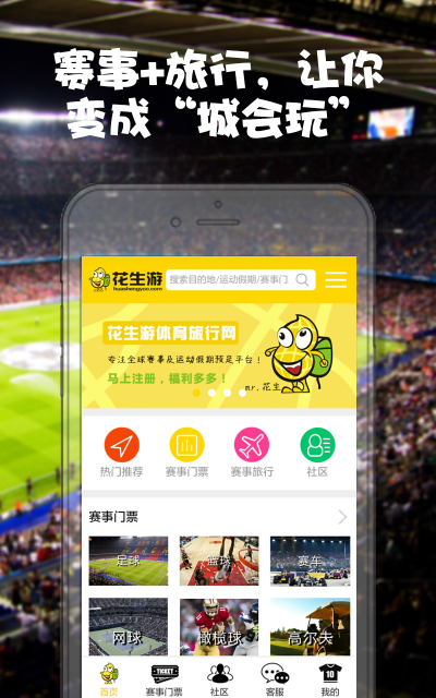 花生游app