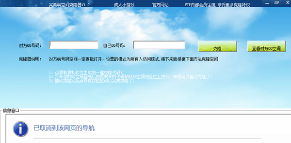 完美QQ空间克隆器