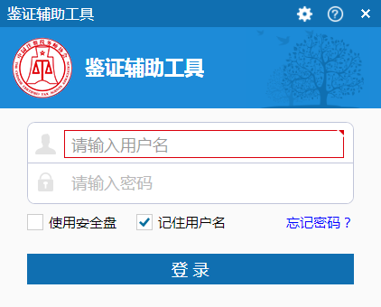 鉴证辅助工具