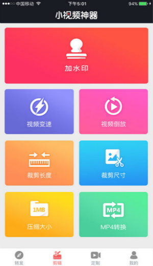 小视频神器app