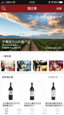 酒庄惠app