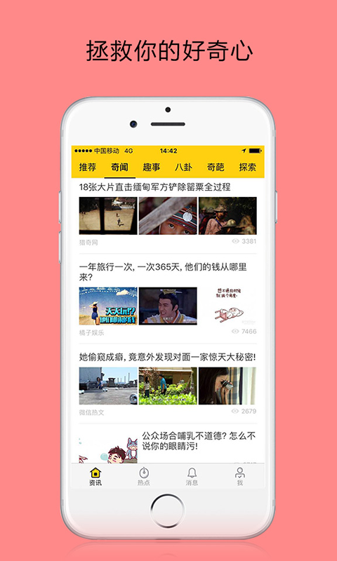 好奇说app