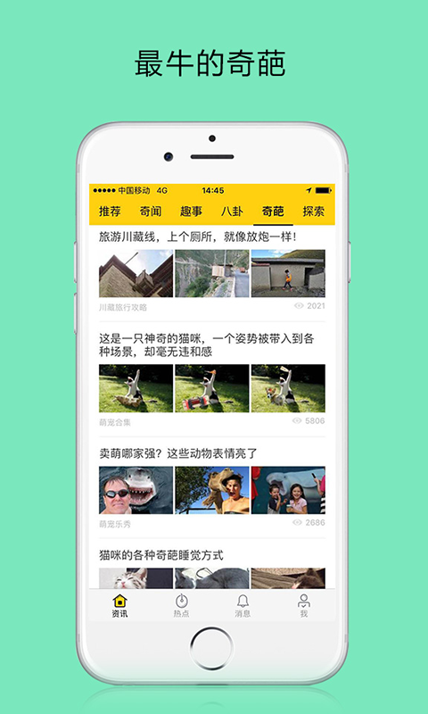 好奇说app