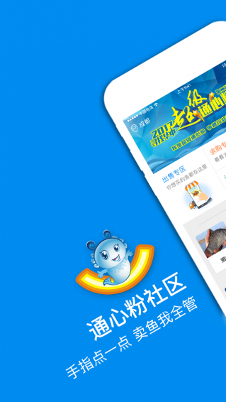 通心粉社区app下载