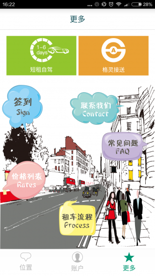 格灵出行app