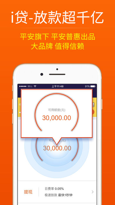 平安普惠手机版