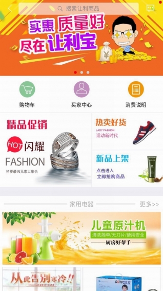 让利宝app