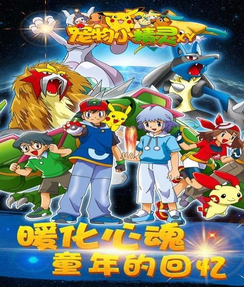 宠物小精灵xybt版app