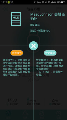 智能奶瓶