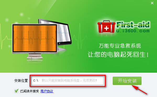 万能一键急救系统