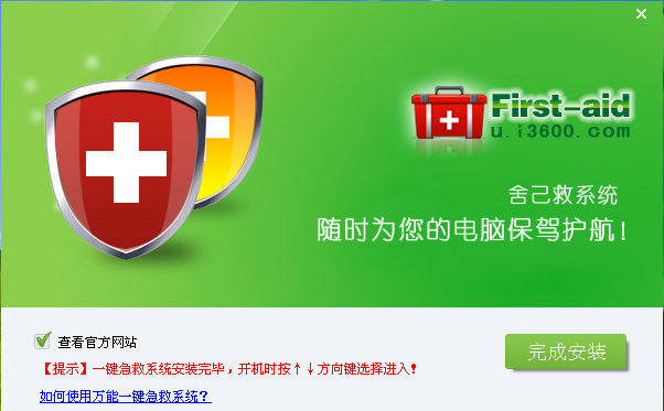 万能一键急救系统