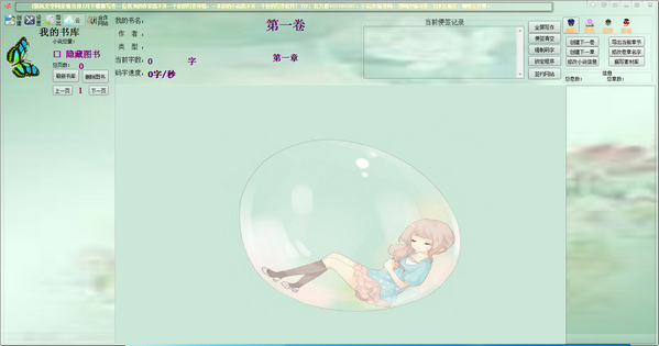 月下蝶舞写作