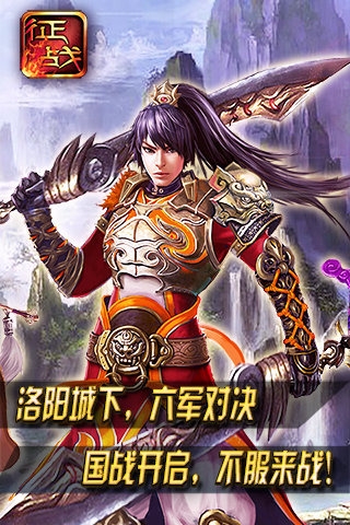 新征战手游