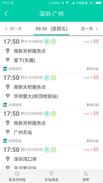 捷乘巴士app