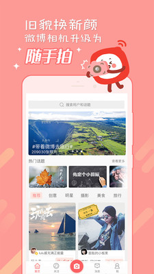 随手拍app