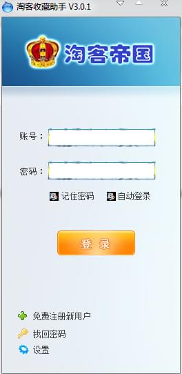 淘客收藏助手