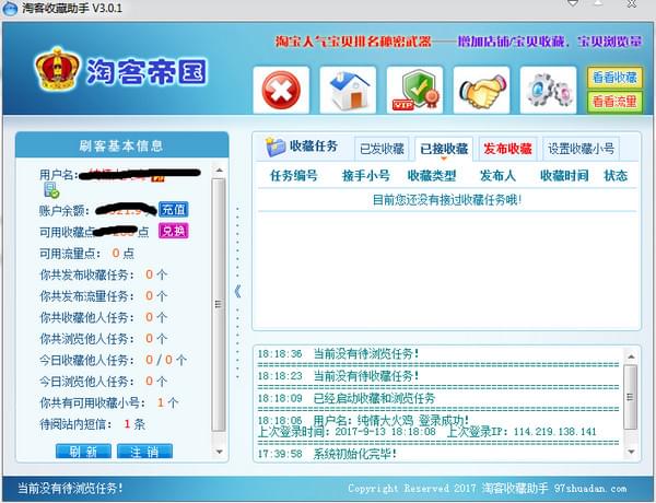 淘客收藏助手