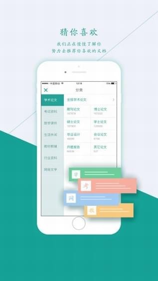 道客阅读手机版客户端