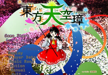 东方天空璋所有副机解锁补丁下载