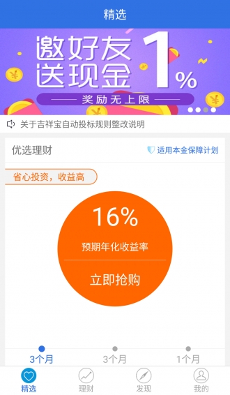 吉祥宝理财app