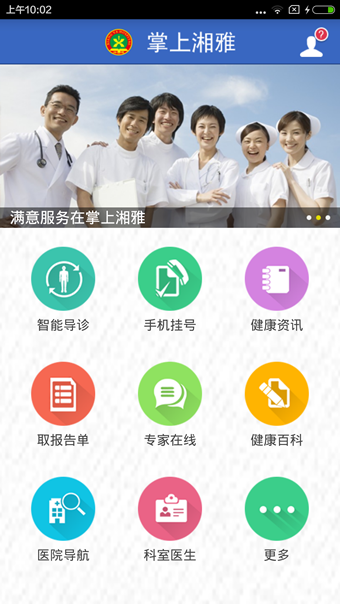 掌上湘雅app