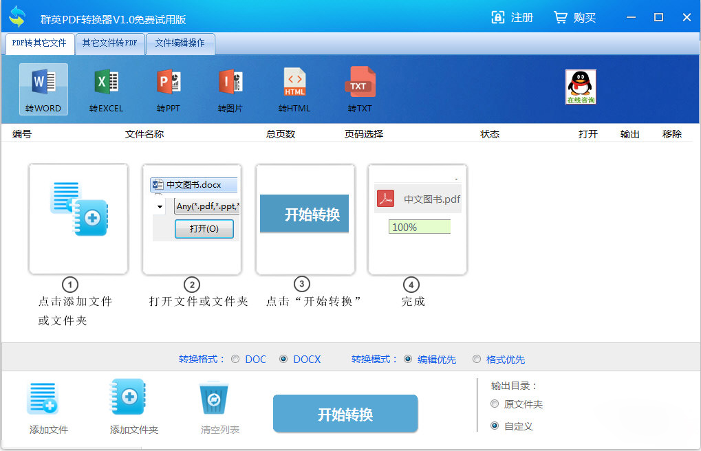 群英pdf转换成word转换器