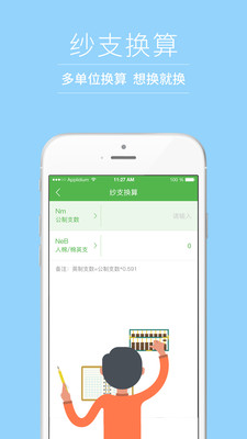 纺织工具箱手机版