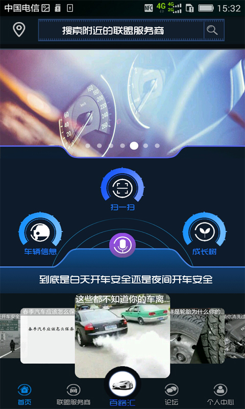 爱车联盟app下载