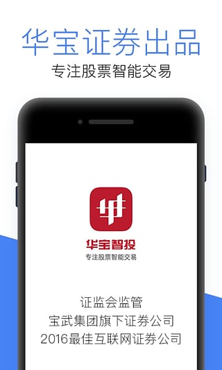 华宝智投app